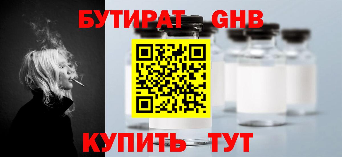 Бутират  Вход с VPN  Горячий Ключ  БУТИРАТ BDO 33% 