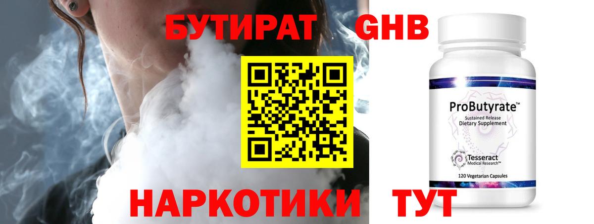 Бутират 1.4BDO Горячий Ключ