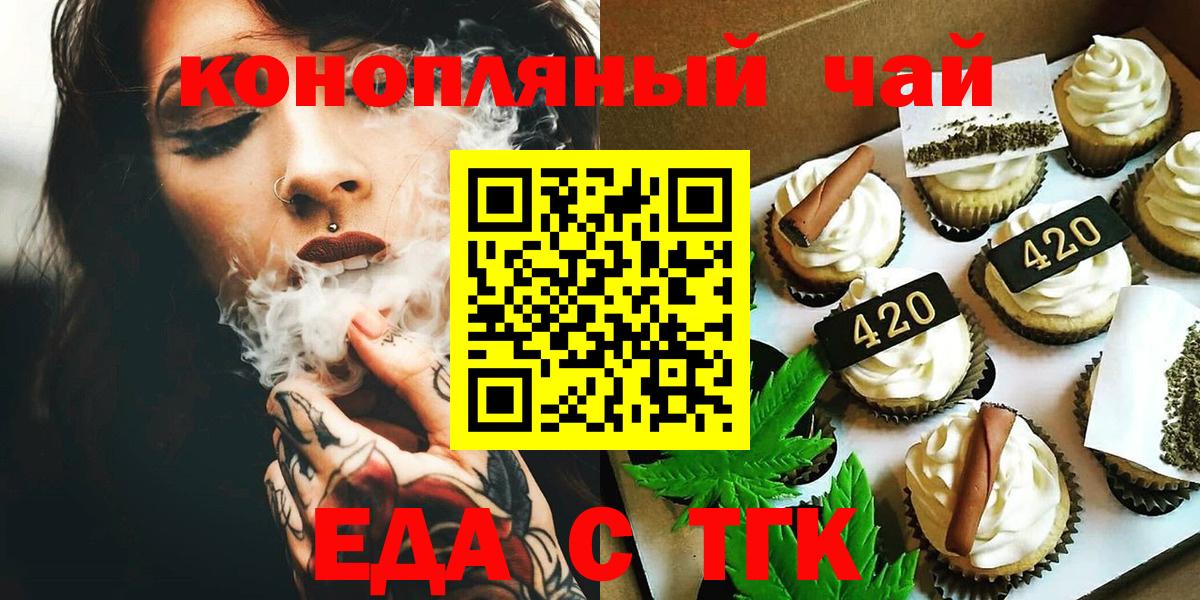 Печенье с ТГК конопля  Вход с VPN  Горячий Ключ 