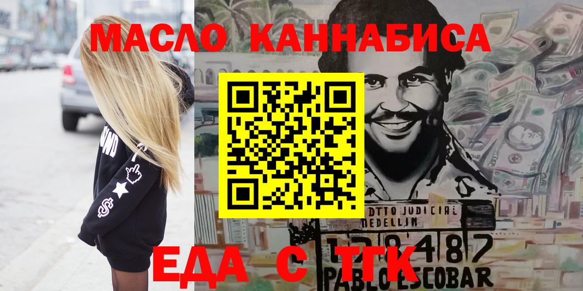 Cannafood конопля Горячий Ключ
