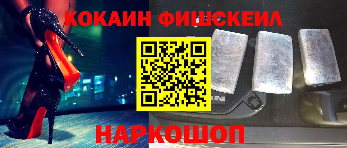 Cocaine Боливия  Горячий Ключ  Кокаин Fish Scale 