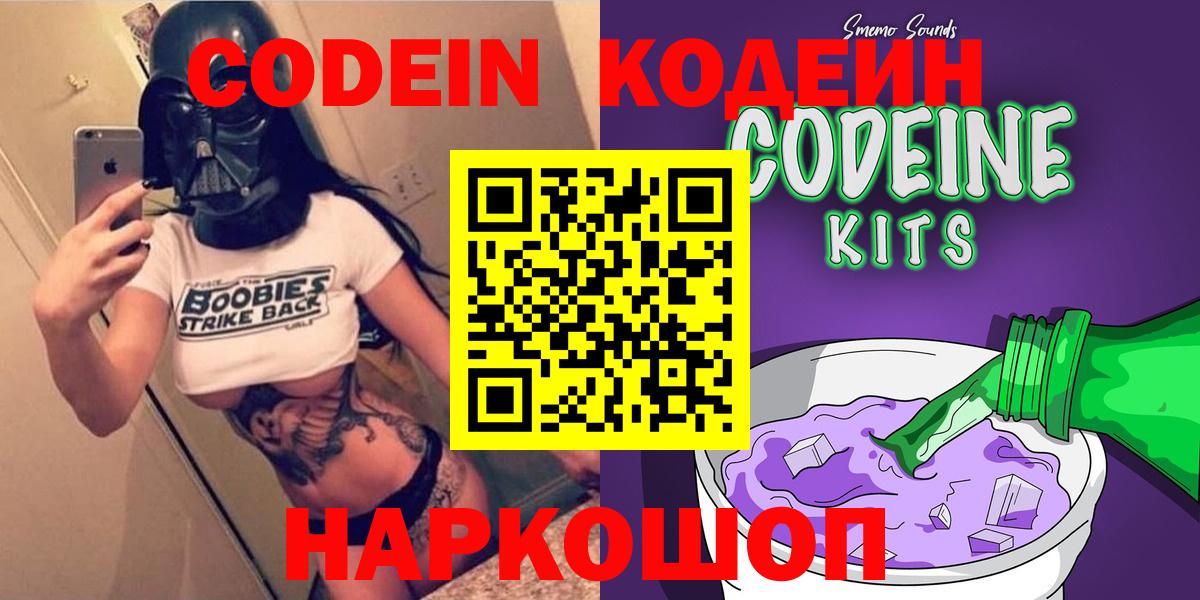 Codein напиток Lean (лин) Горячий Ключ