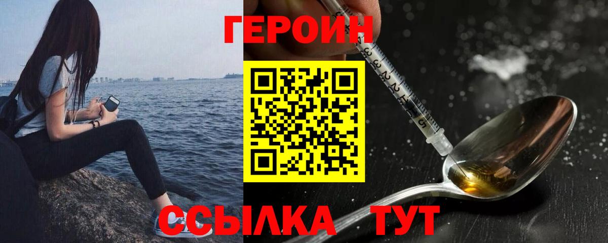 ГЕРОИН афганец  Героин  Горячий Ключ 