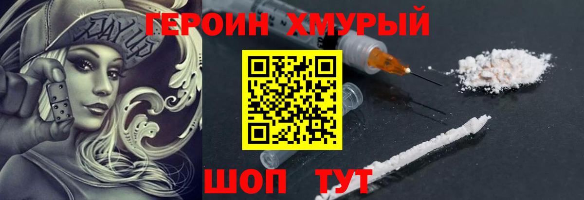 Героин белый  Вход с VPN  Горячий Ключ 
