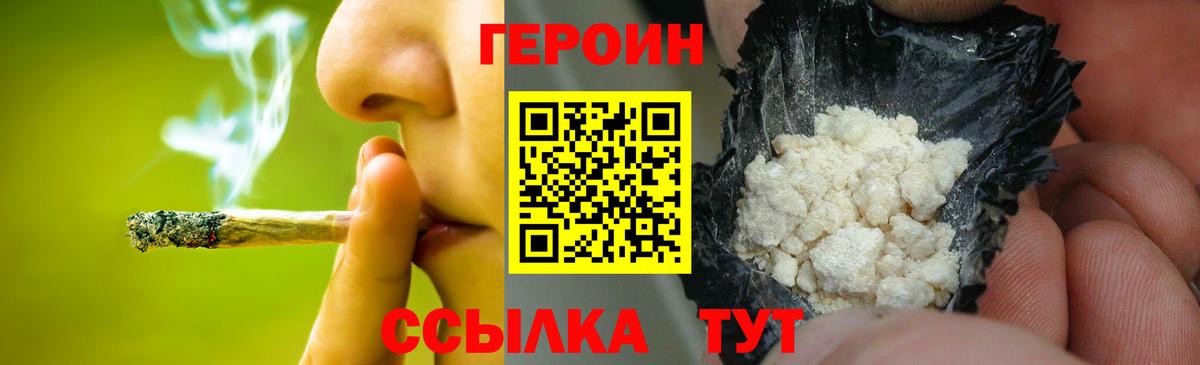 ГЕРОИН VHQ Горячий Ключ