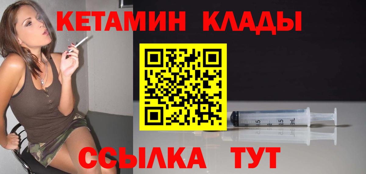 КЕТАМИН VHQ  Горячий Ключ 