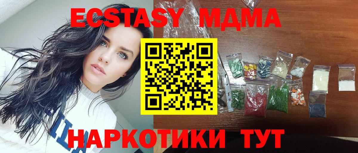 МДМА  МДМА Molly  Горячий Ключ  Вход с VPN  МДМА crystal 