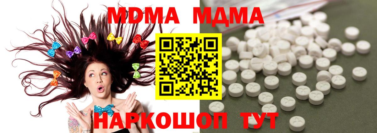 MDMA Molly  МДМА Molly  МДМА  Горячий Ключ 