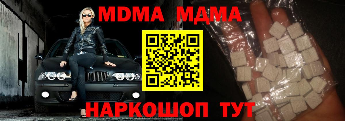 МДМА кристаллы Горячий Ключ