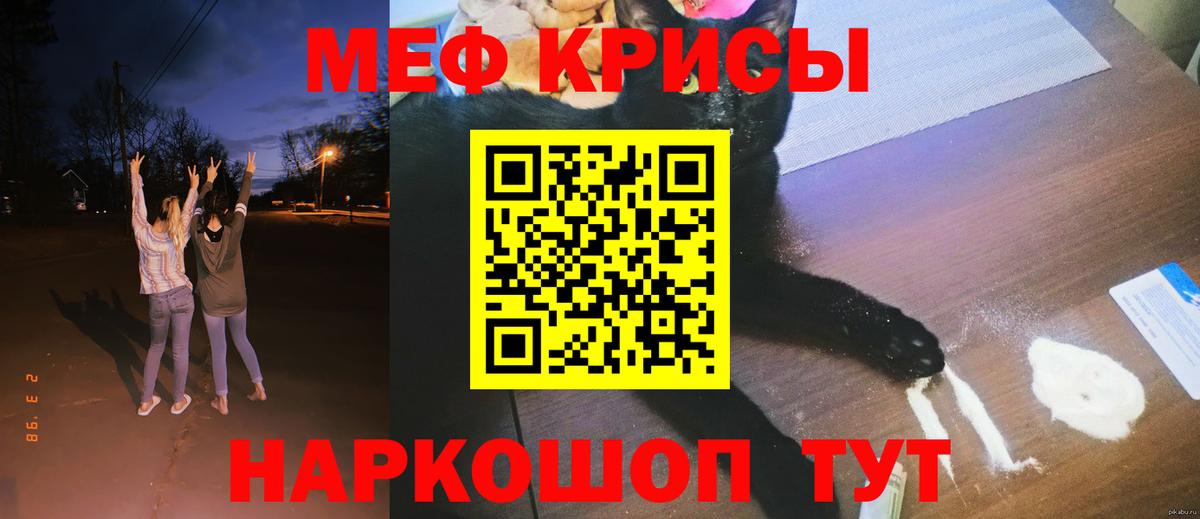 Мефедрон кристаллы Горячий Ключ