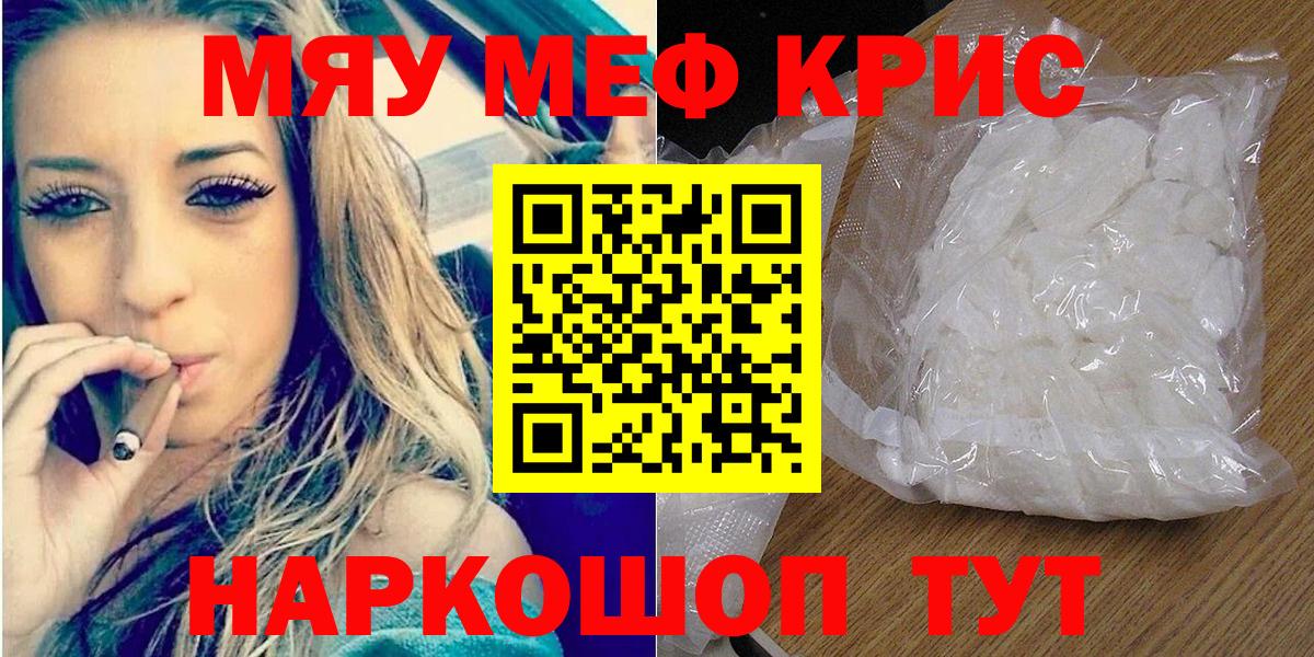 Меф Горячий Ключ